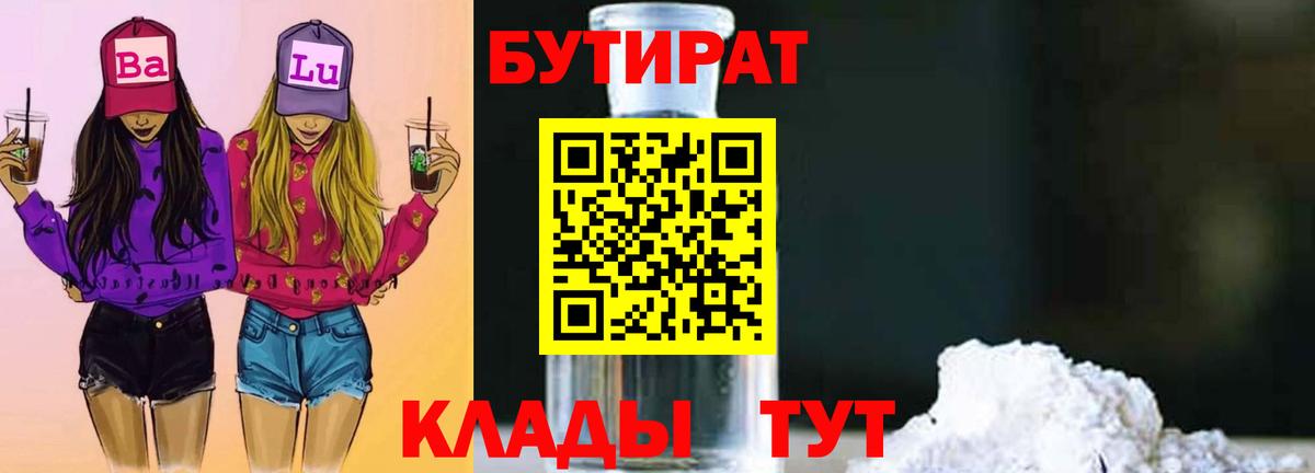 Тейково  БУТИРАТ жидкий экстази  Вход с VPN 