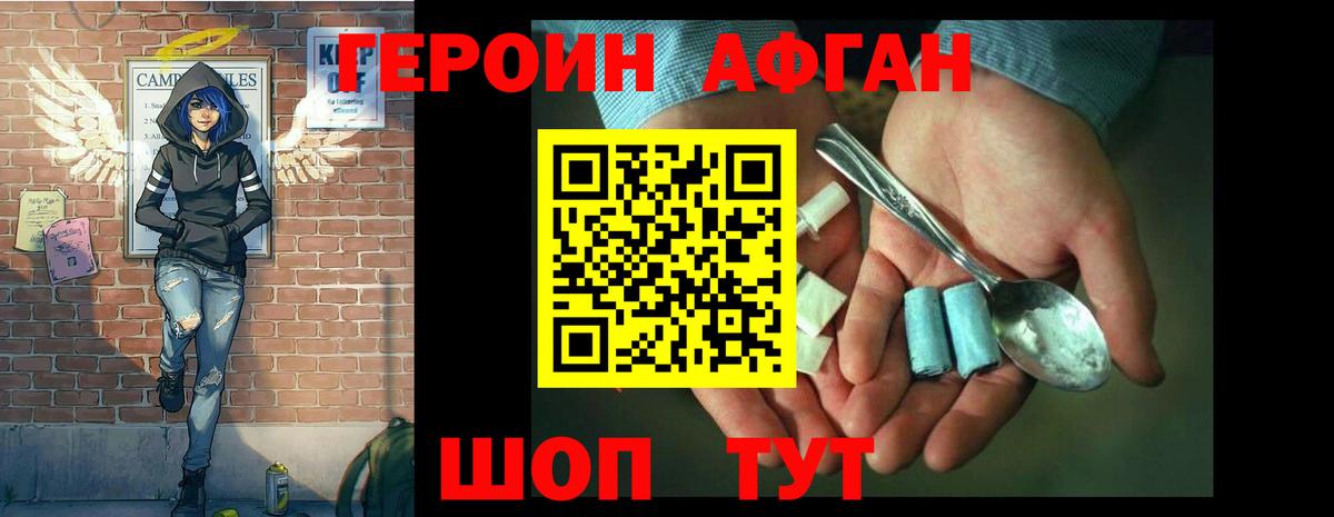 Героин Heroin Тейково