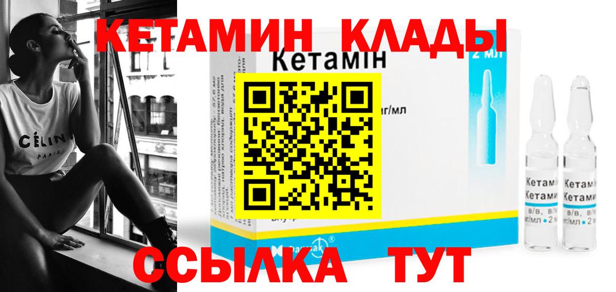 КЕТАМИН VHQ Тейково
