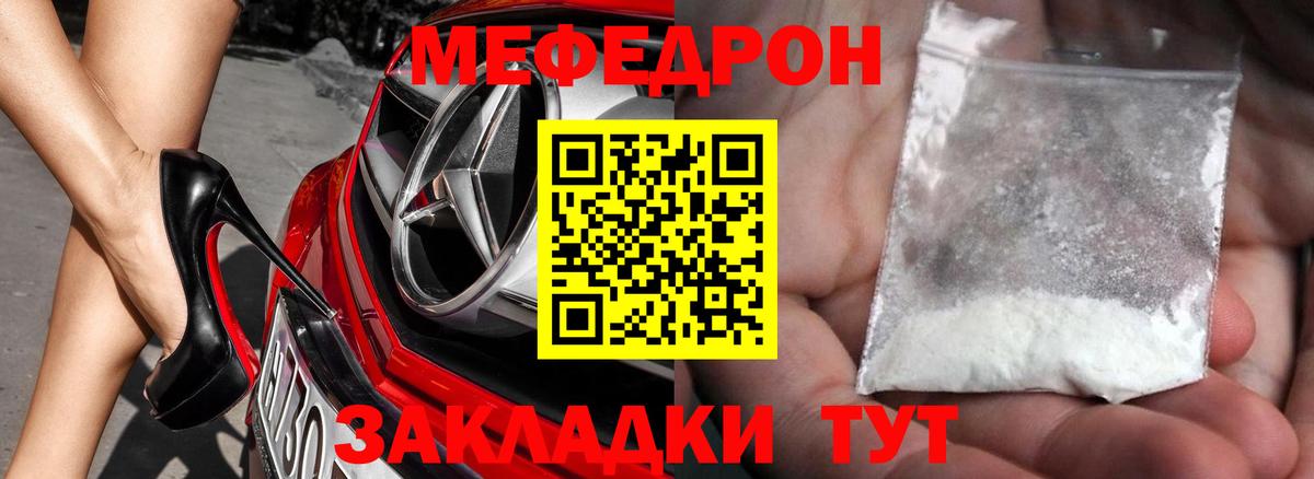 Меф Тейково