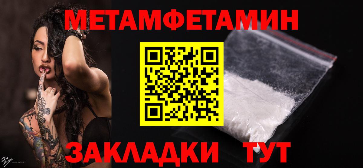 Первитин мет  Вход с VPN  Тейково 