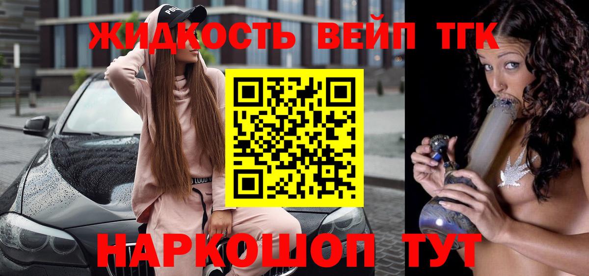 ТГК концентрат  Дистиллят ТГК вейп  Тейково  купить наркотик  Вход с VPN 